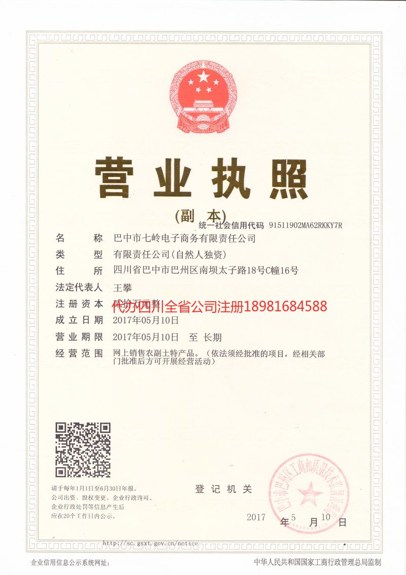 宿迁宿迁七岭电子商务有限责任公司