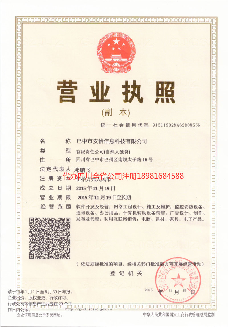 宿迁宿迁安怡信息科技有限公司