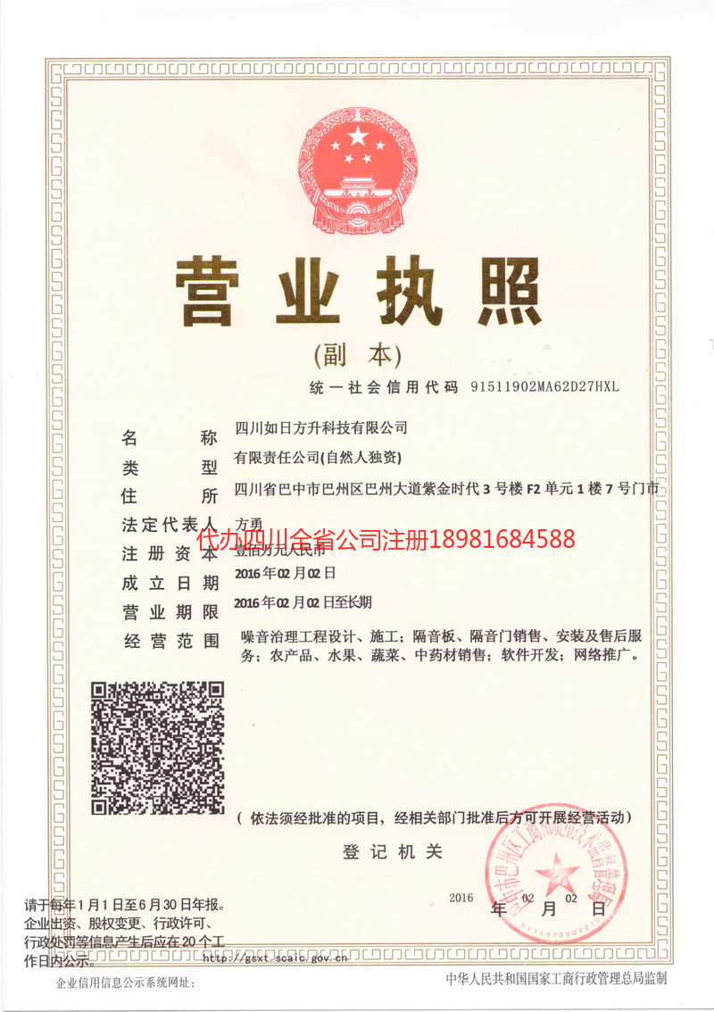 宿迁宿迁如日方升科技有限公司