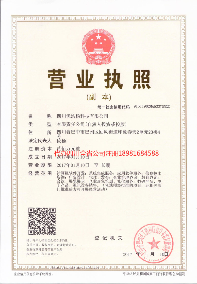 宿迁宿迁优浩杨科技有限公司