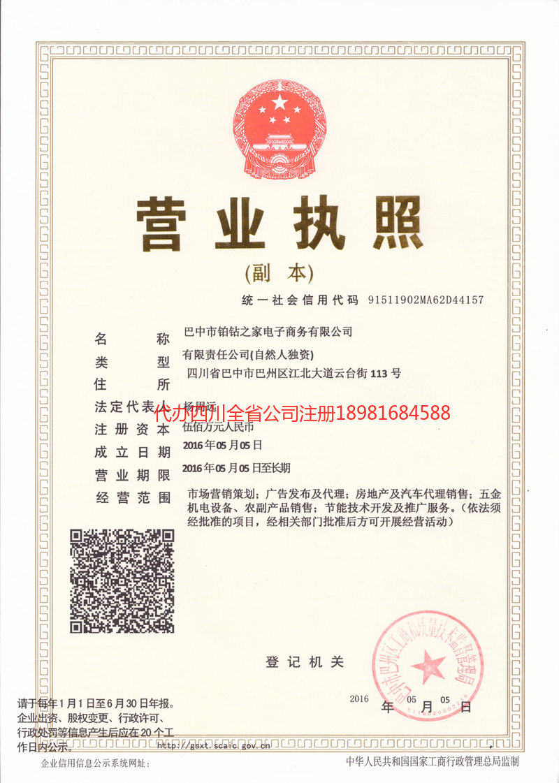 宿迁宿迁铂钻之家电子商务有限公司