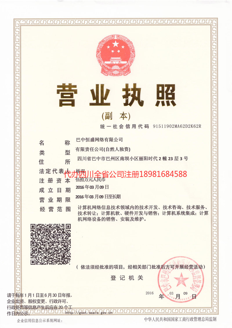 宿迁宿迁恒盛网络有限公司