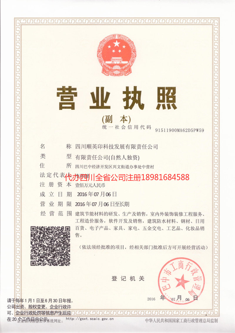 宿迁宿迁順英印科技发展有限责任公司