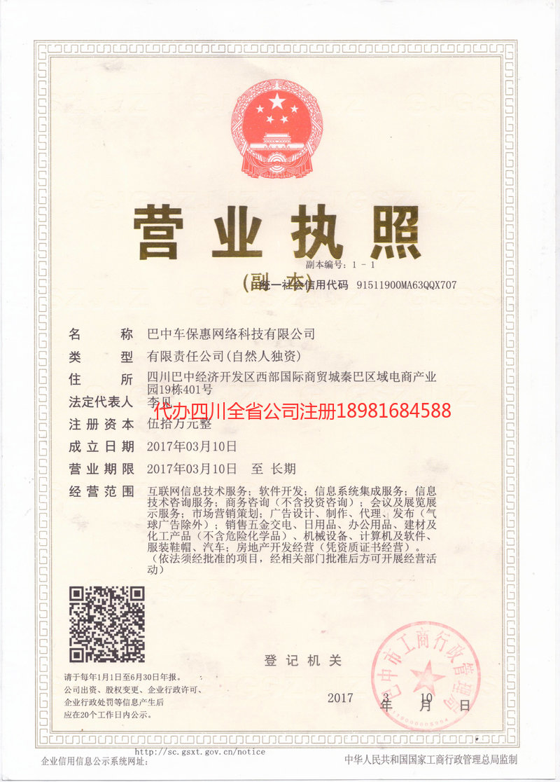 宿迁宿迁车保惠网络科技有限公司