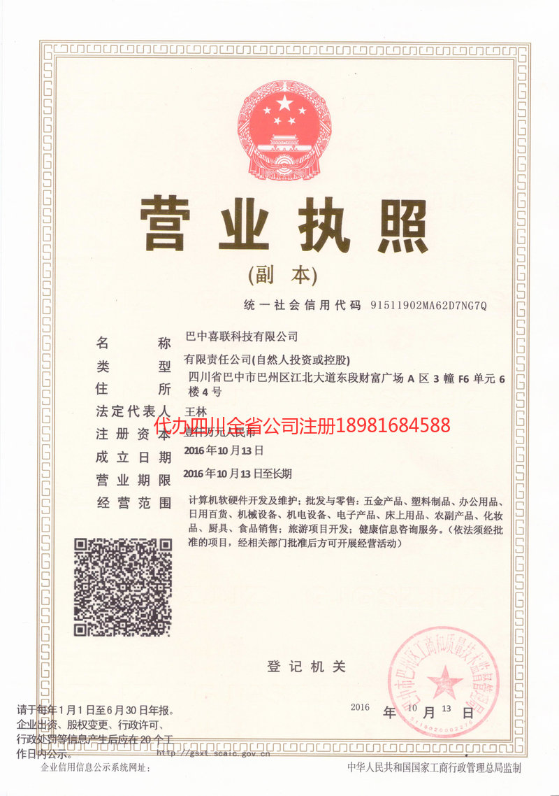 宿迁宿迁喜联科技有限公司