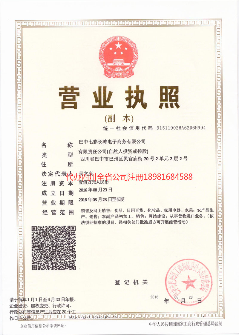 宿迁宿迁七彩长滩电子商务有限公司