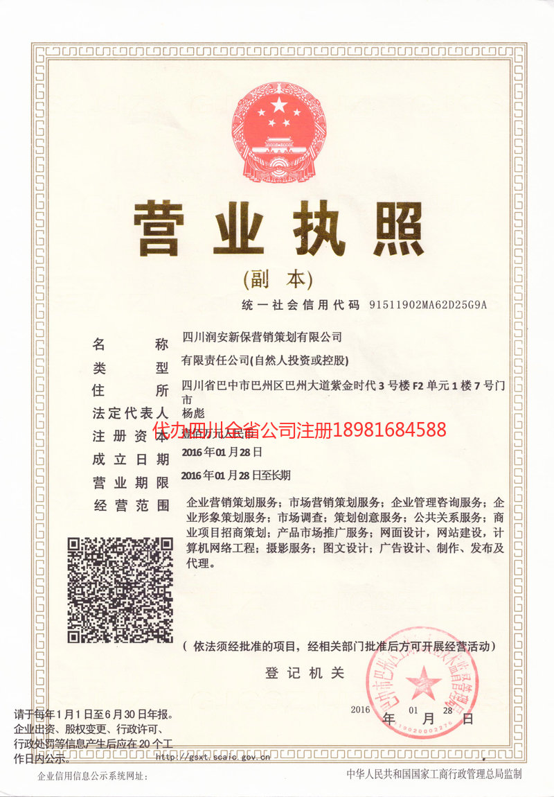 宿迁宿迁润安新保营销策划有限公司