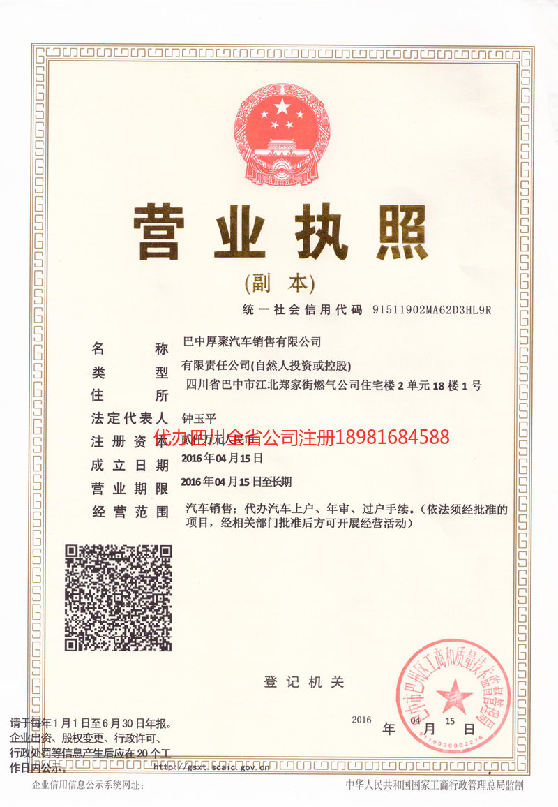 宿迁宿迁厚聚汽车销售有限公司