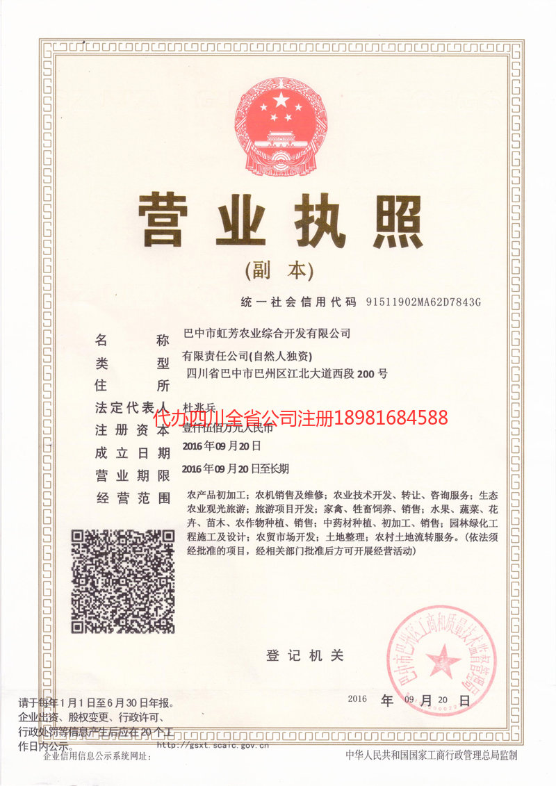 宿迁宿迁虹芳农业综合开发有限公司