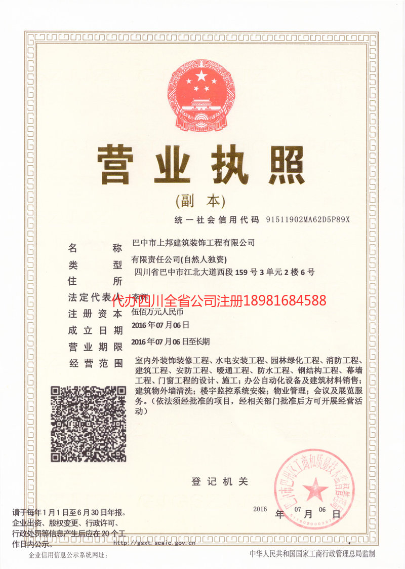 宿迁宿迁上邦建筑装饰工程有限公司