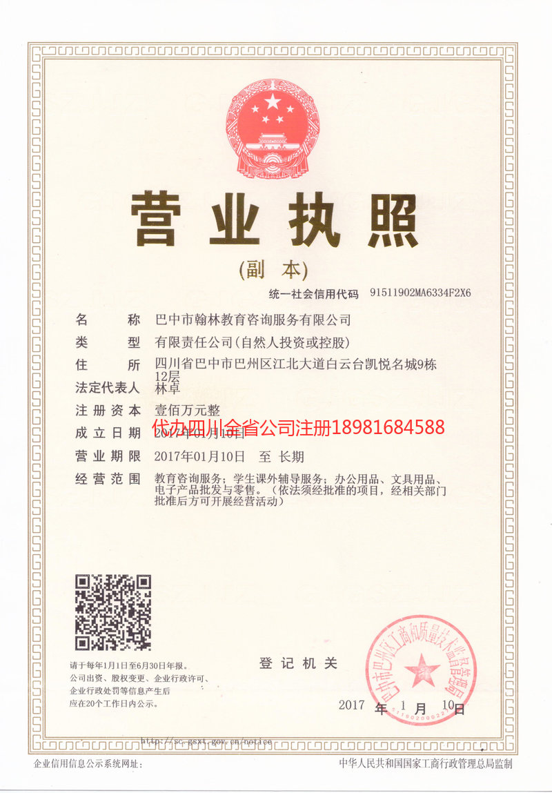 宿迁宿迁翰林教育咨询服务有限公司