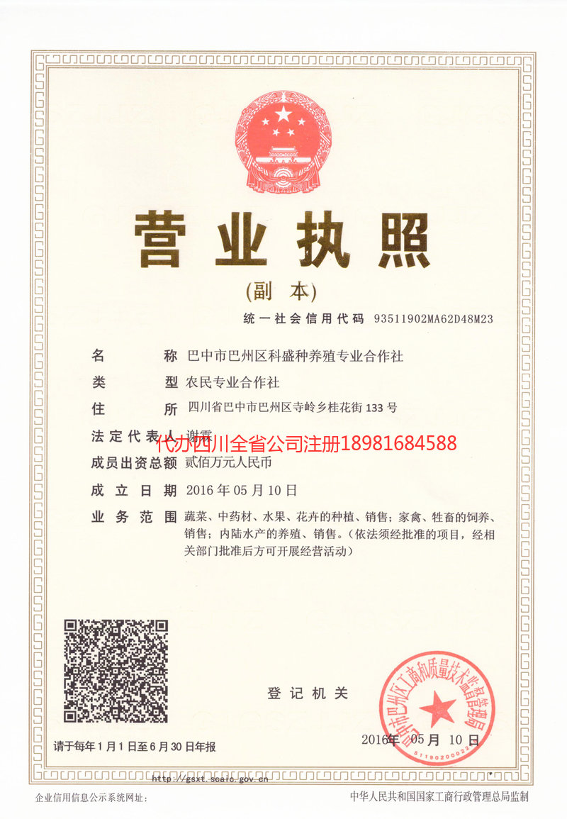 宿迁宿迁科盛种养殖专业合作社