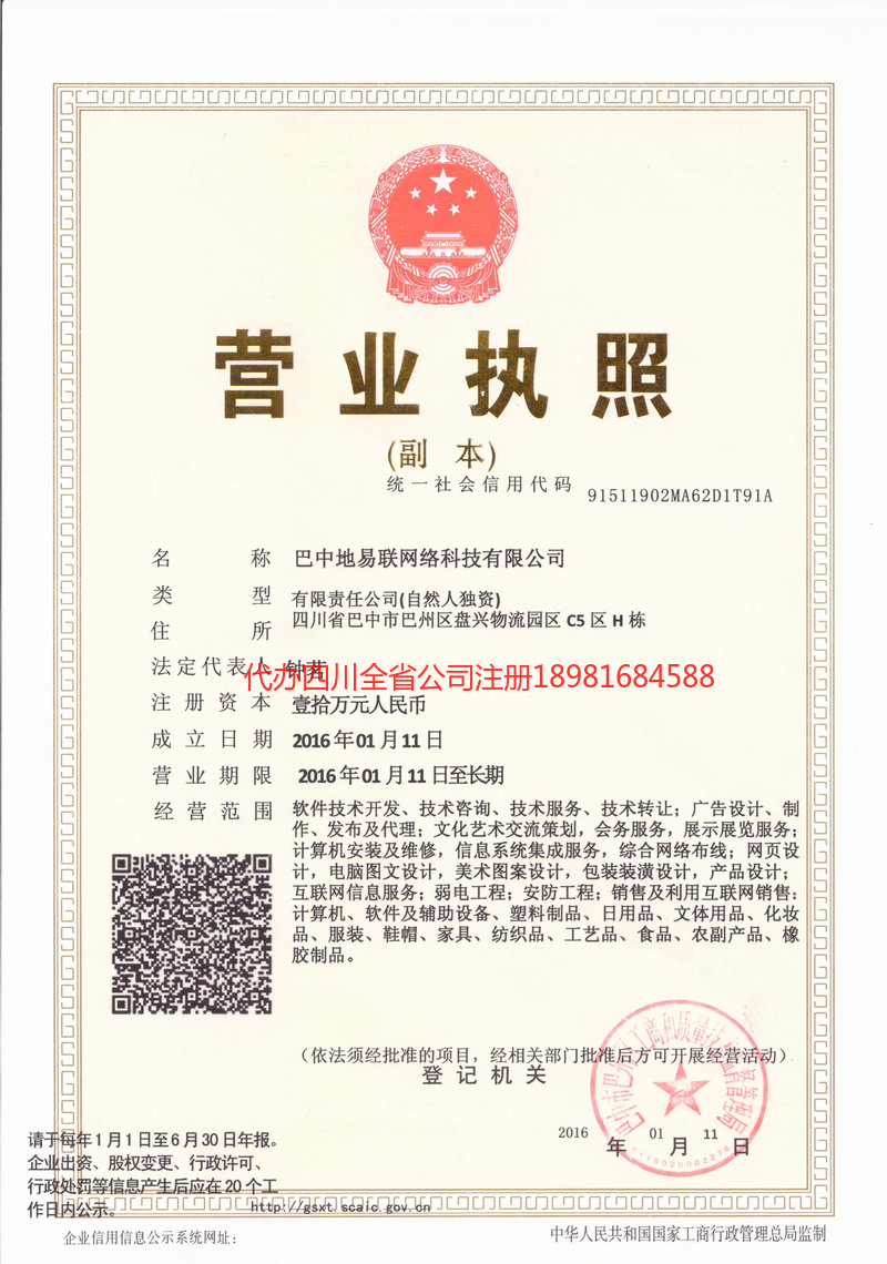 宿迁宿迁地易联网络科技有限公司