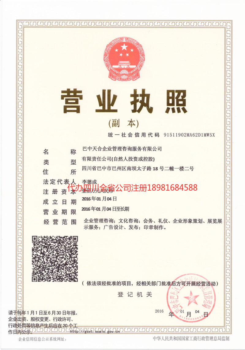 宿迁宿迁天合企业管理咨询服务有限公司