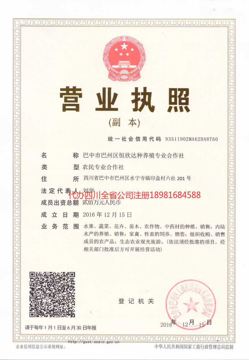 宿迁宿迁恒欣达种养殖专业合作社