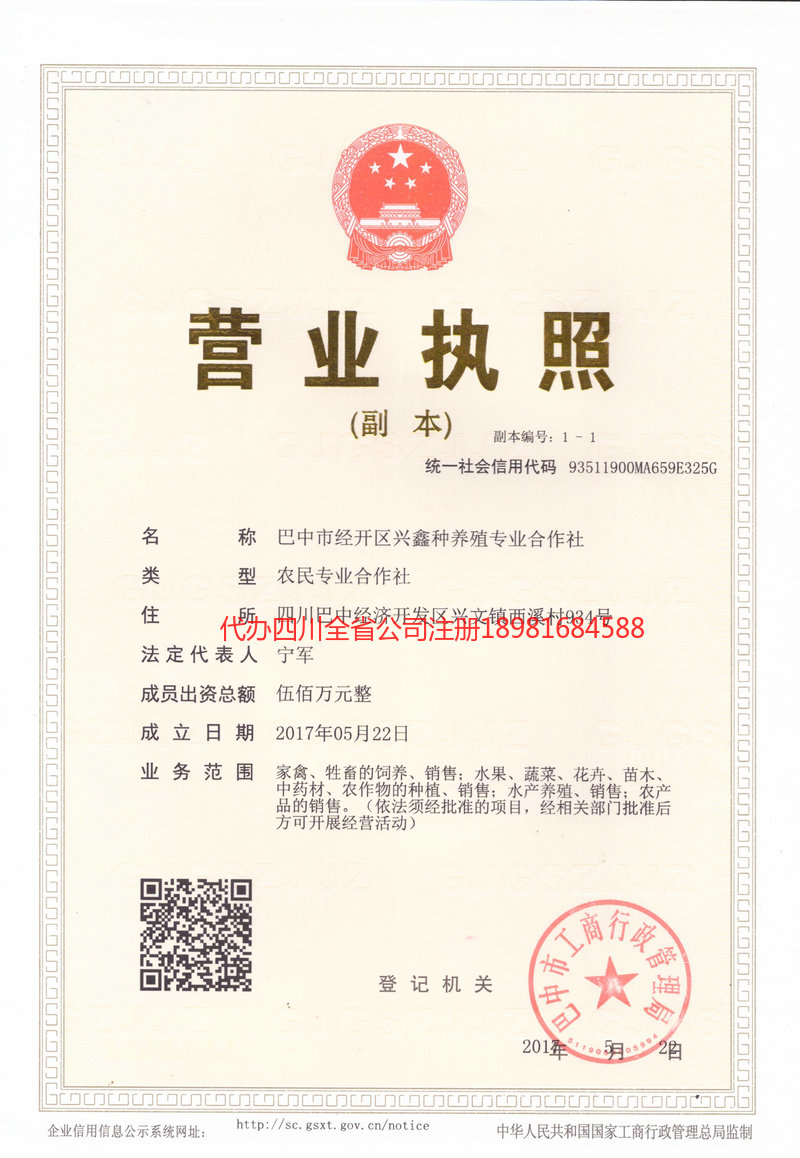 宿迁宿迁兴鑫种养殖专业合作社