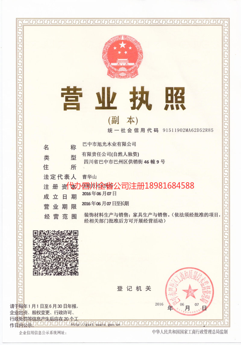 宿迁宿迁旭光木业有限公司