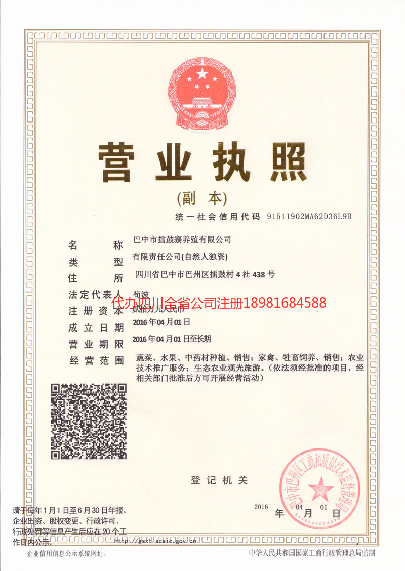 宿迁宿迁擂鼓寨养殖有限公司