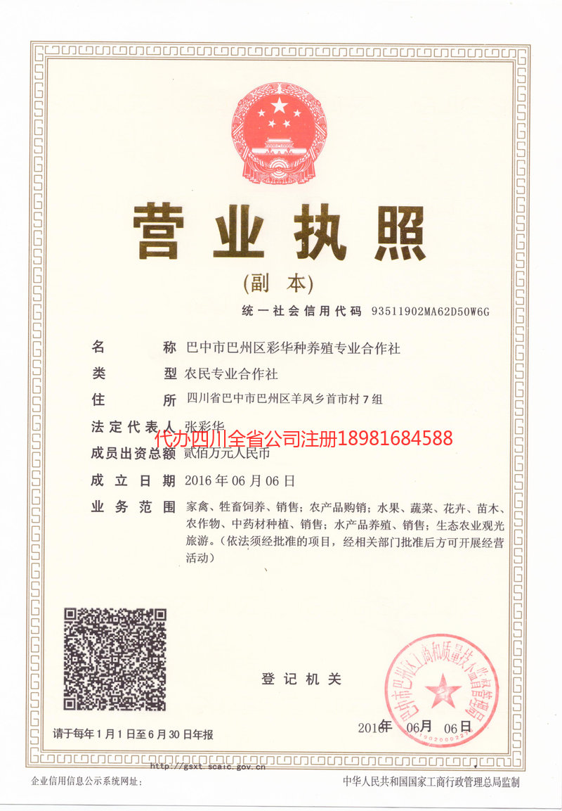 宿迁宿迁彩华种养殖专业合作社