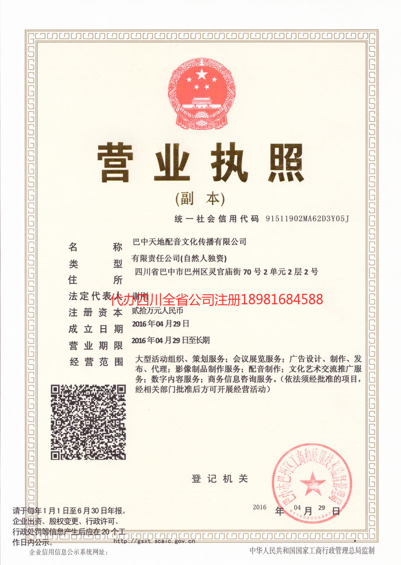 宿迁宿迁天地配音文化传播有限公司