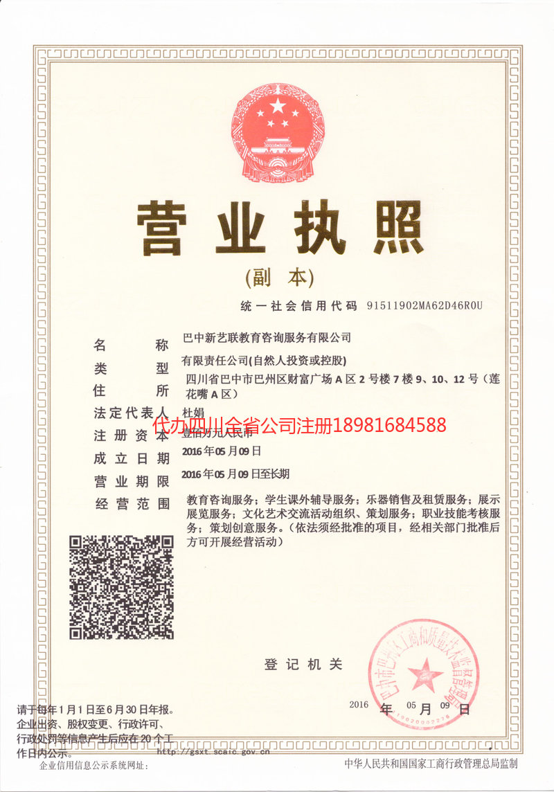 宿迁宿迁新亿联教育咨询服务有限公司