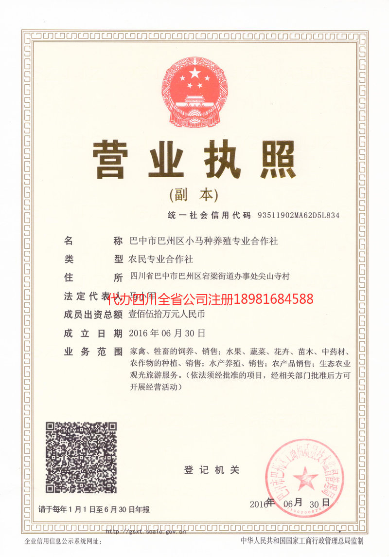 宿迁宿迁小马种养殖专业合作社